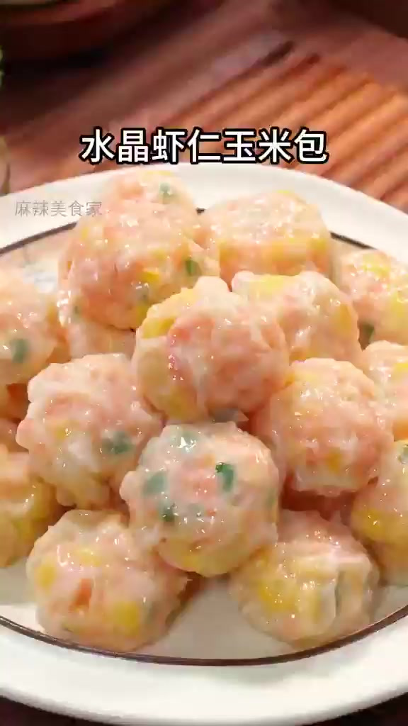 年夜饭必备:水晶虾仁玉米包,孩子抢着吃!
