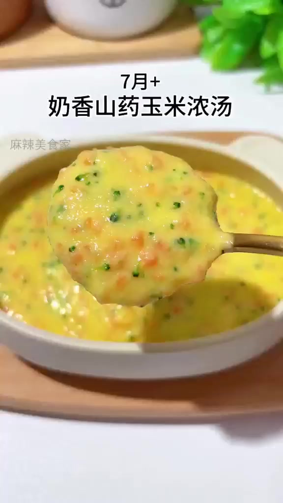 宝宝7月龄必试奶香玉米浓汤,食欲大增的秘密!