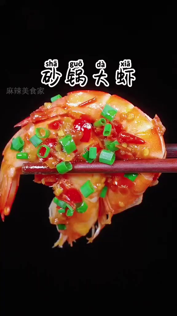 虾子新做法,鲜香四溢,全家夸你是大厨!