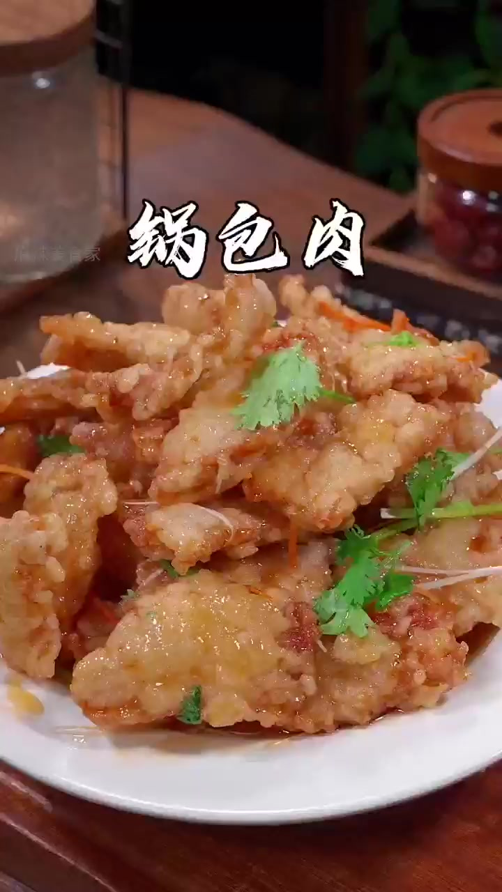 孩子放假必学!锅包肉这样做,酸甜酥脆超简单!