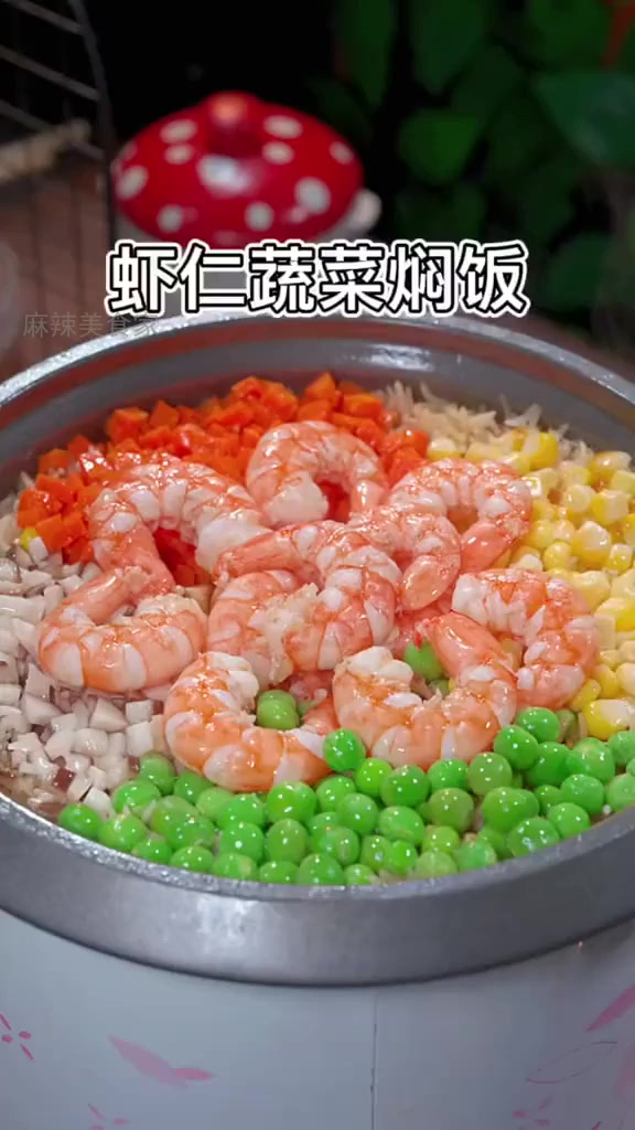 虾米焖饭:神奇做法,一锅搞定全家味蕾!