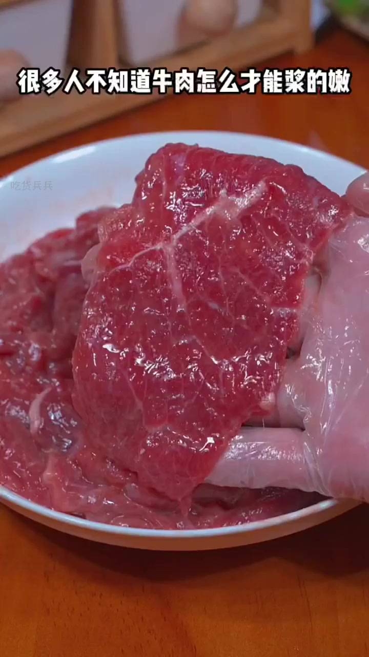 牛肉腌制秘诀:切法与顺序决定嫩滑