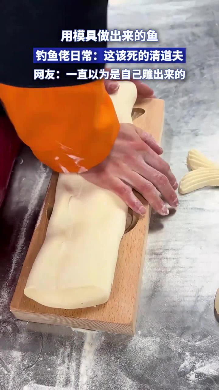 用模具做出来的鱼，钓鱼佬日常：这该死的清道夫