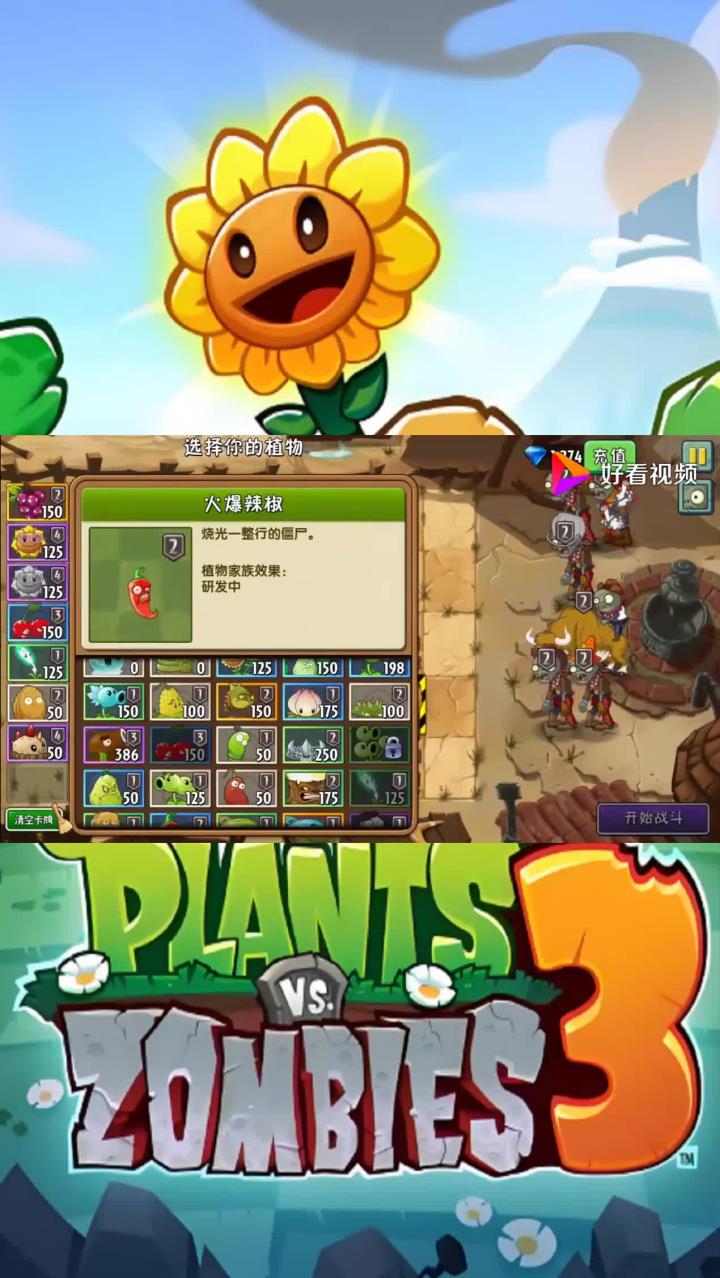 植物大战僵尸2高清版狂野西部24困难:水仙花射手大泡泡攻击