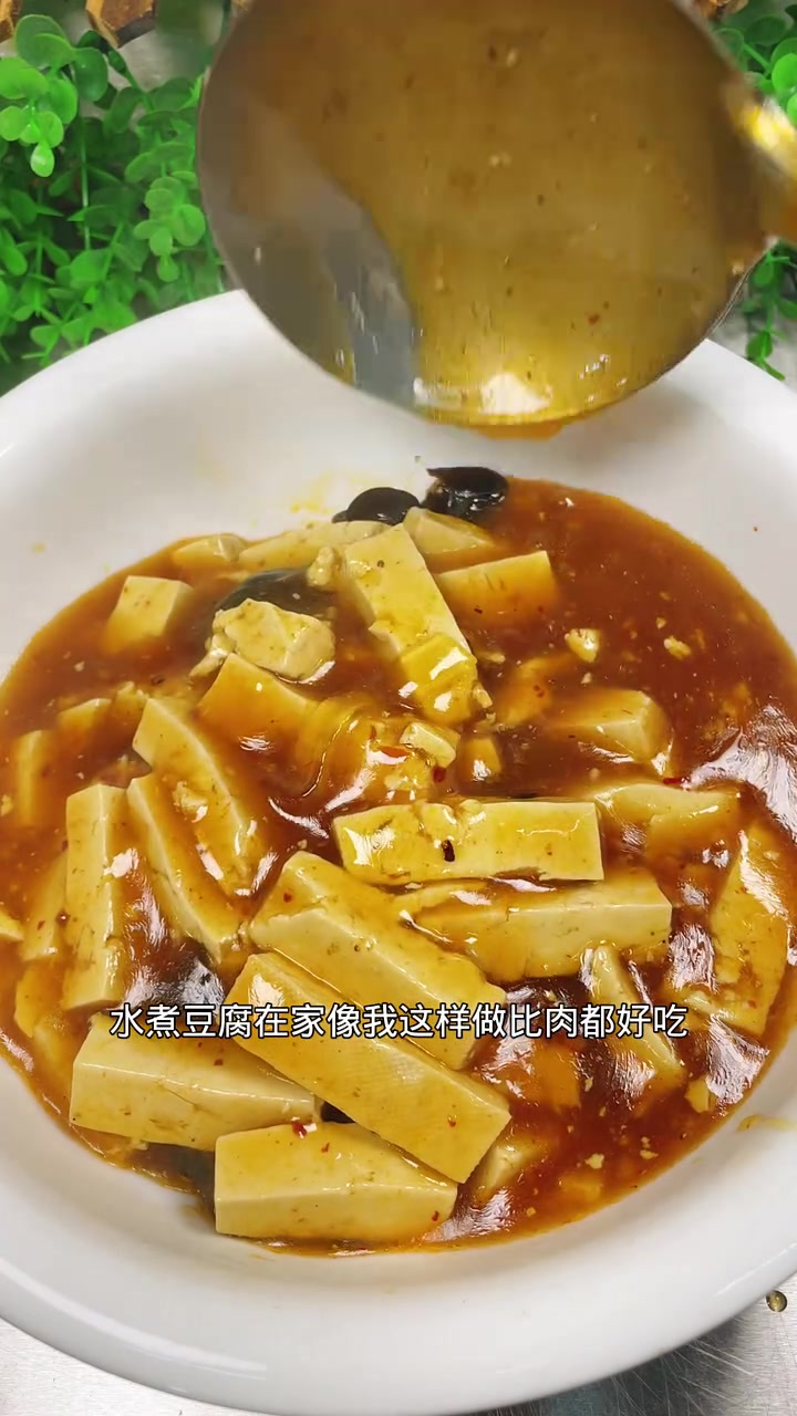 比肉都好吃的水煮豆腐，轻松变大厨