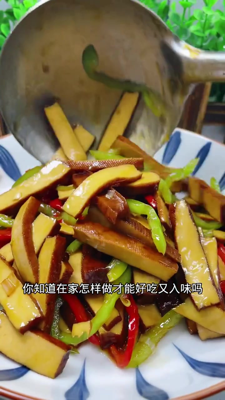好吃又下饭的尖椒炒香干，做法分享给大家