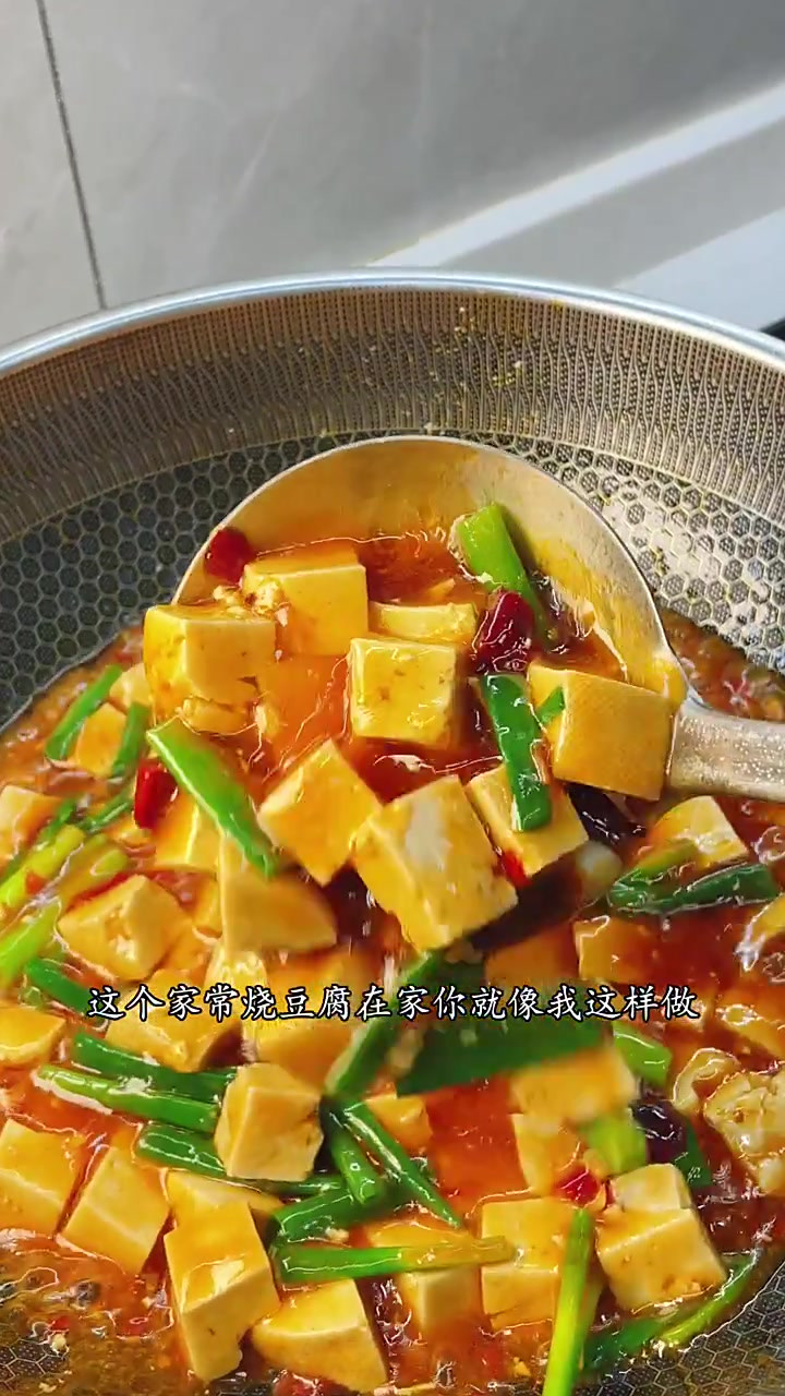 家常红烧豆腐，特别好吃