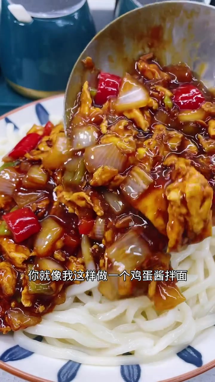 面条买回家做个，鸡蛋酱拌面全家人都抢着吃