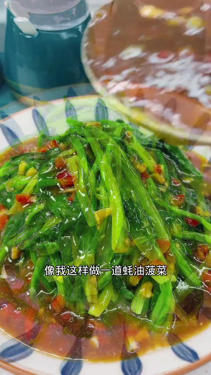 脆嫩鲜香的蚝油菠菜这样做，老好吃了