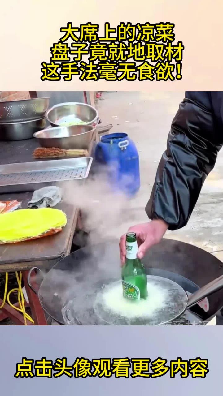 大席上的凉菜,盘子竟就地取材,这手法毫无食欲!