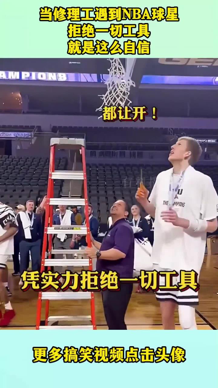 当修理工遇到NBA球星,拒绝一切工具,就是这么自信!
