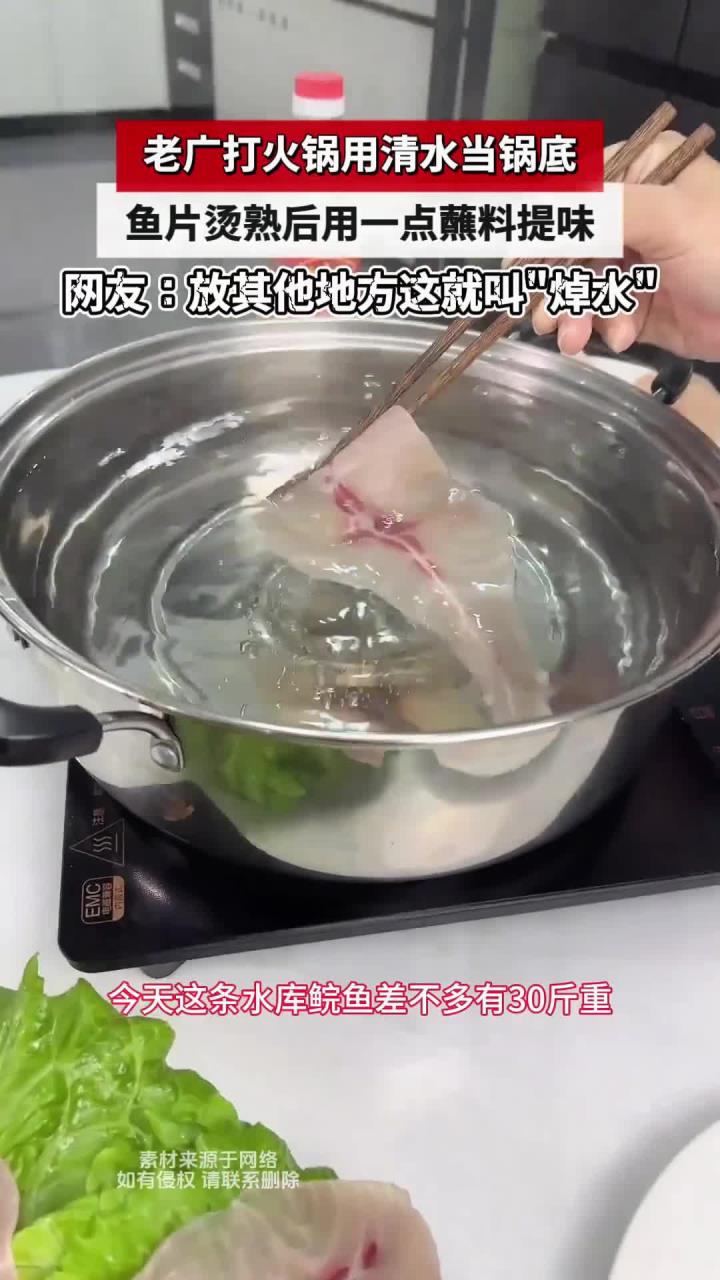 老广打火锅用清水当锅底,鱼片烫熟后用一点蘸料提味