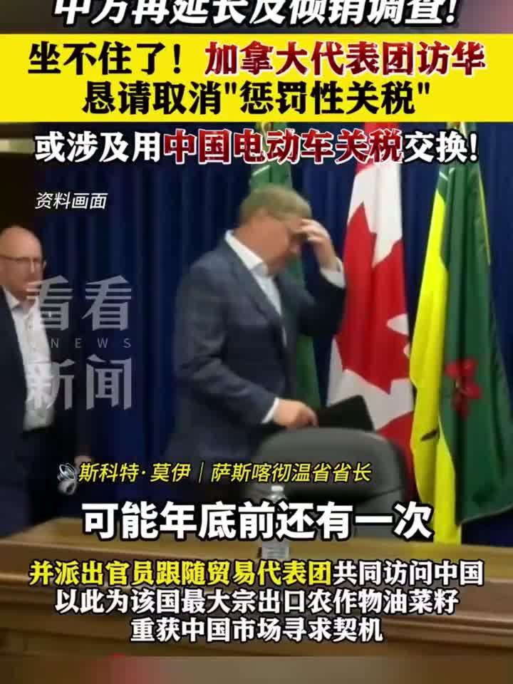“加拿大代表团访华谈油菜籽出口!或涉及用电车关税交换”!
