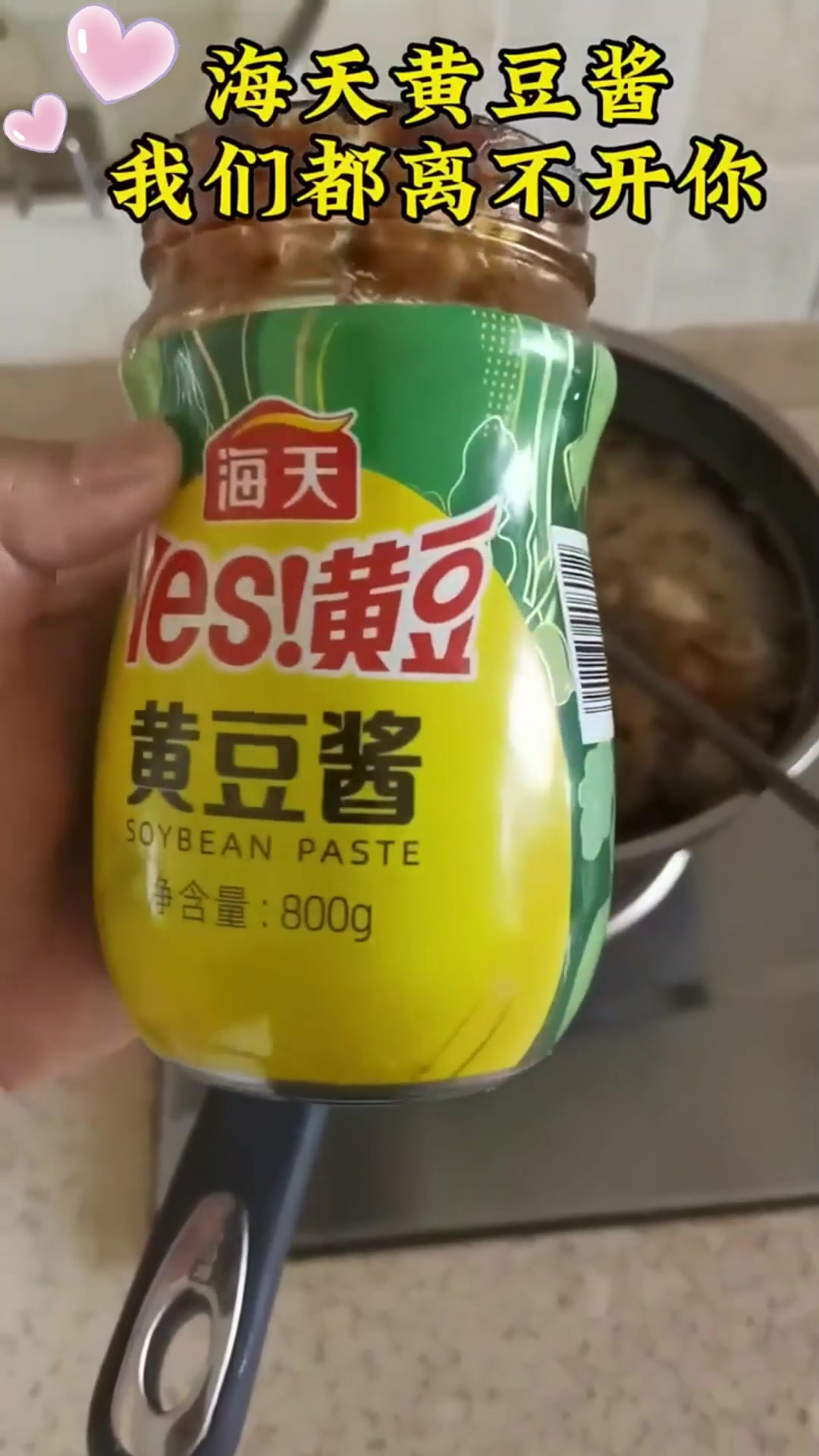海天豆瓣酱,调味界的实力担当,超赞!