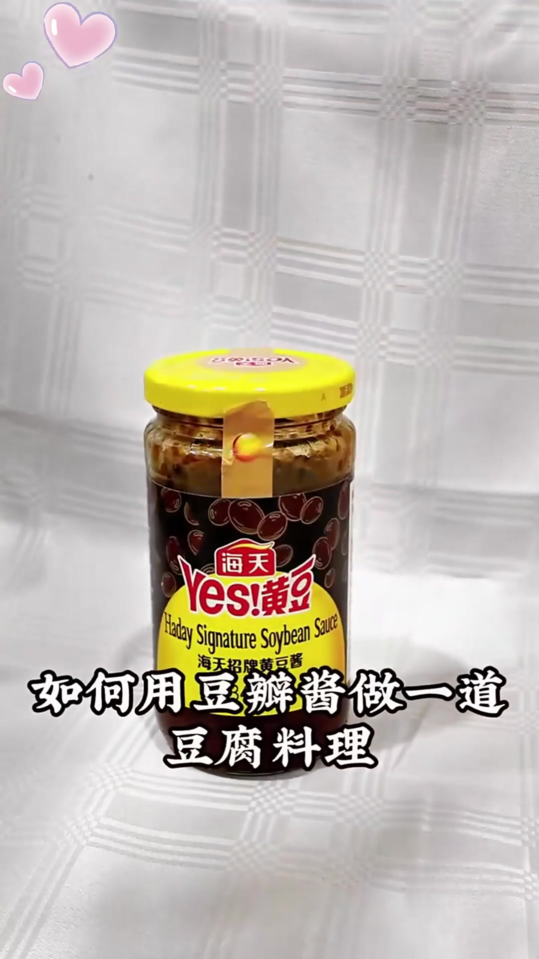 海天豆瓣酱,醇厚鲜香,让人越吃越爱!