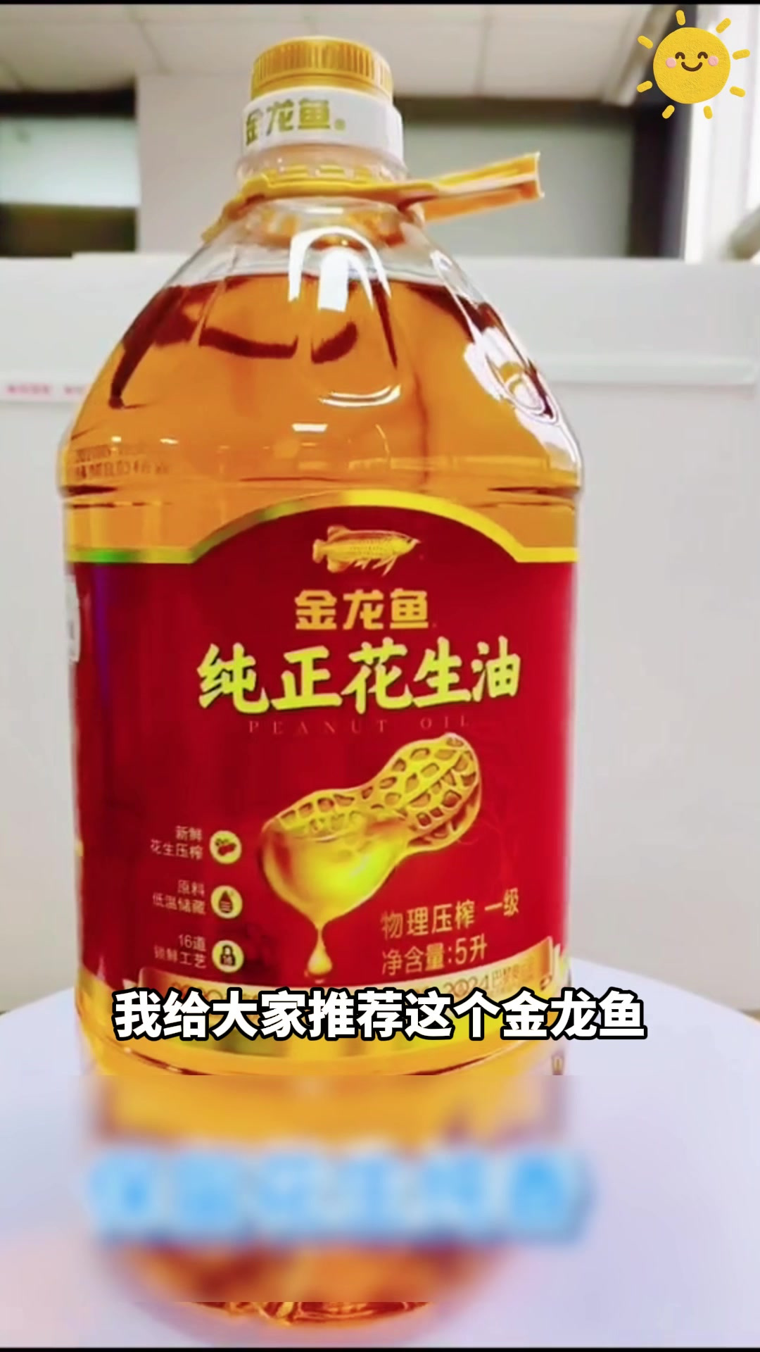 金龙鱼花生油,纯正口感就是绝!