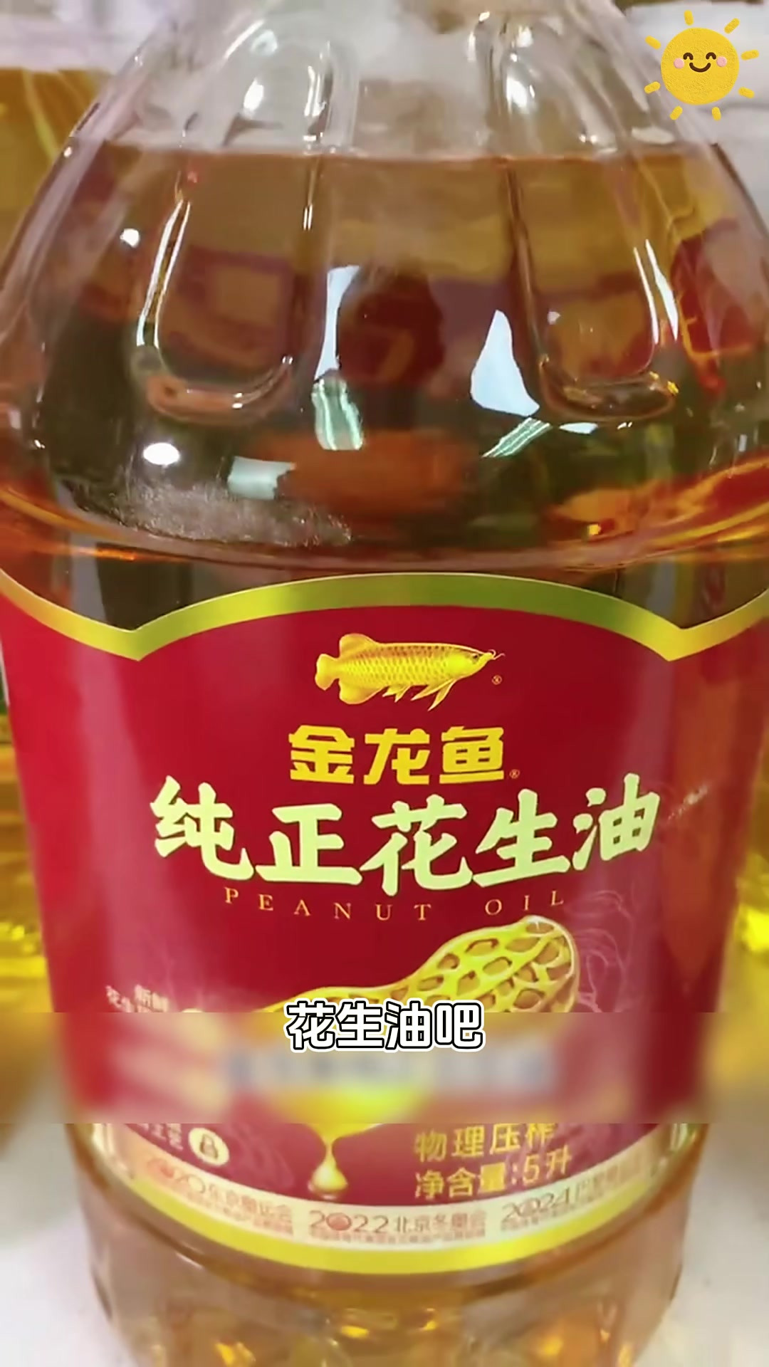 金龙鱼纯正花生油,炒啥都香四溢!