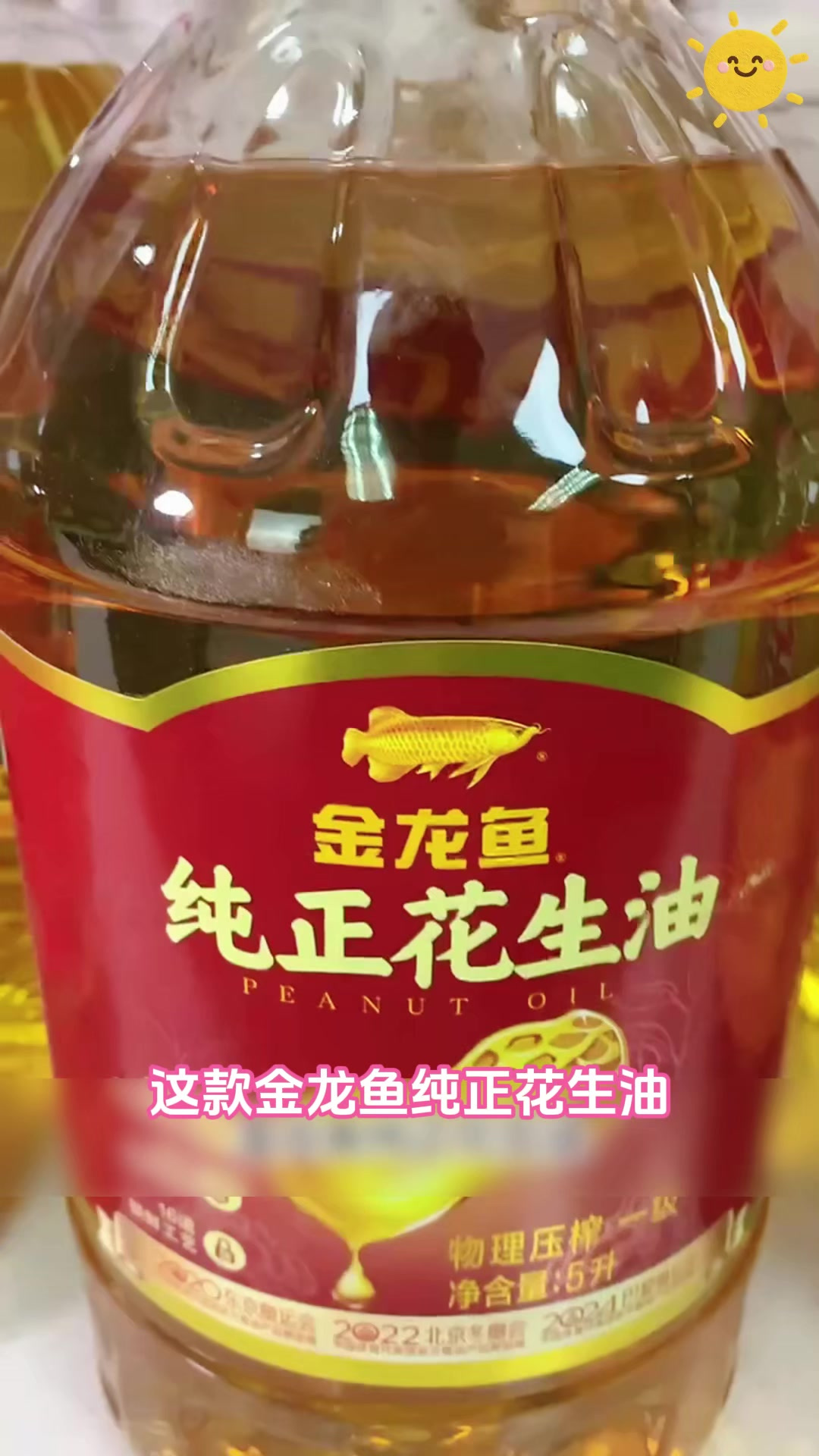 金龙鱼纯正花生油,炒啥都香得流口水!