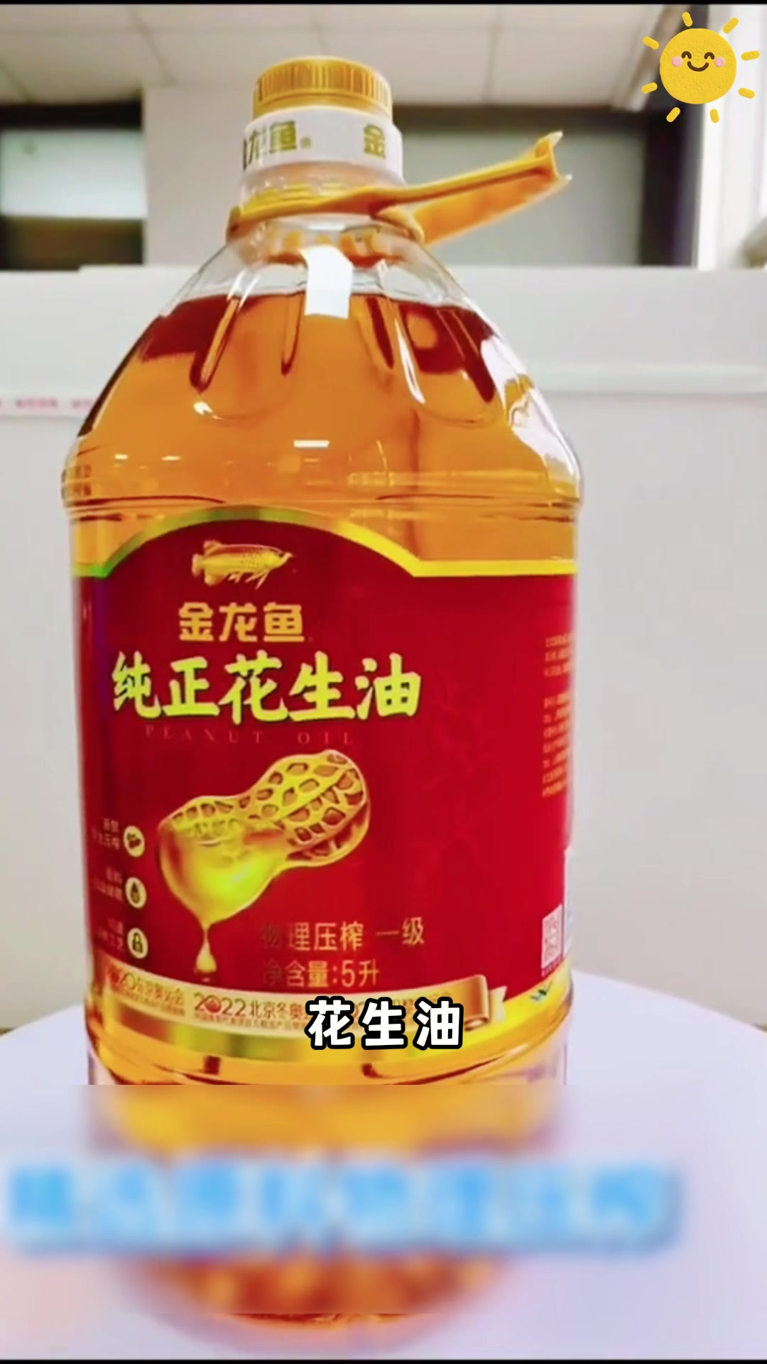 香浓金龙鱼,纯正花生油超对味!