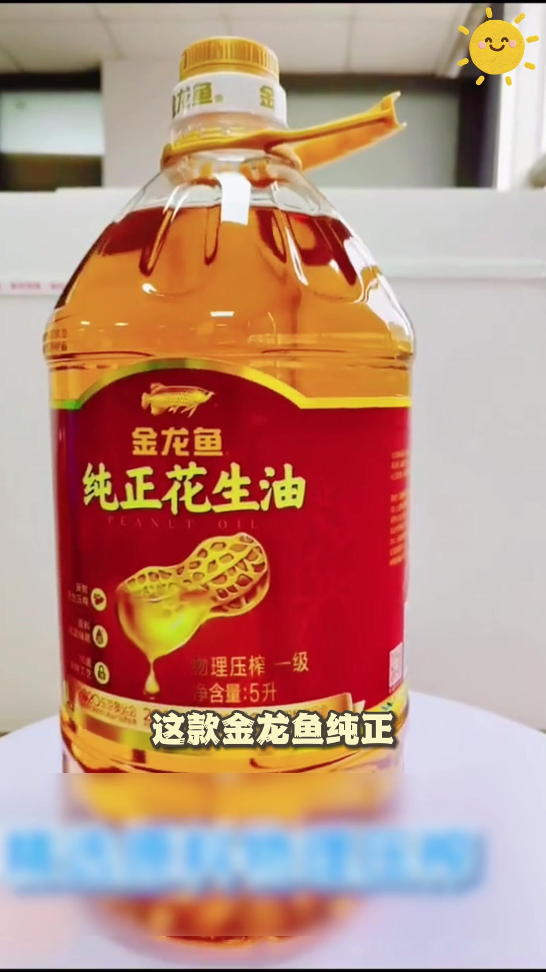 炒菜香喷喷,金龙鱼纯正花生油!