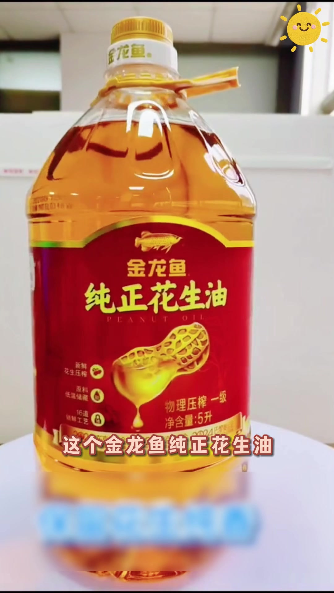 金龙鱼花生油,纯正口感超满足!