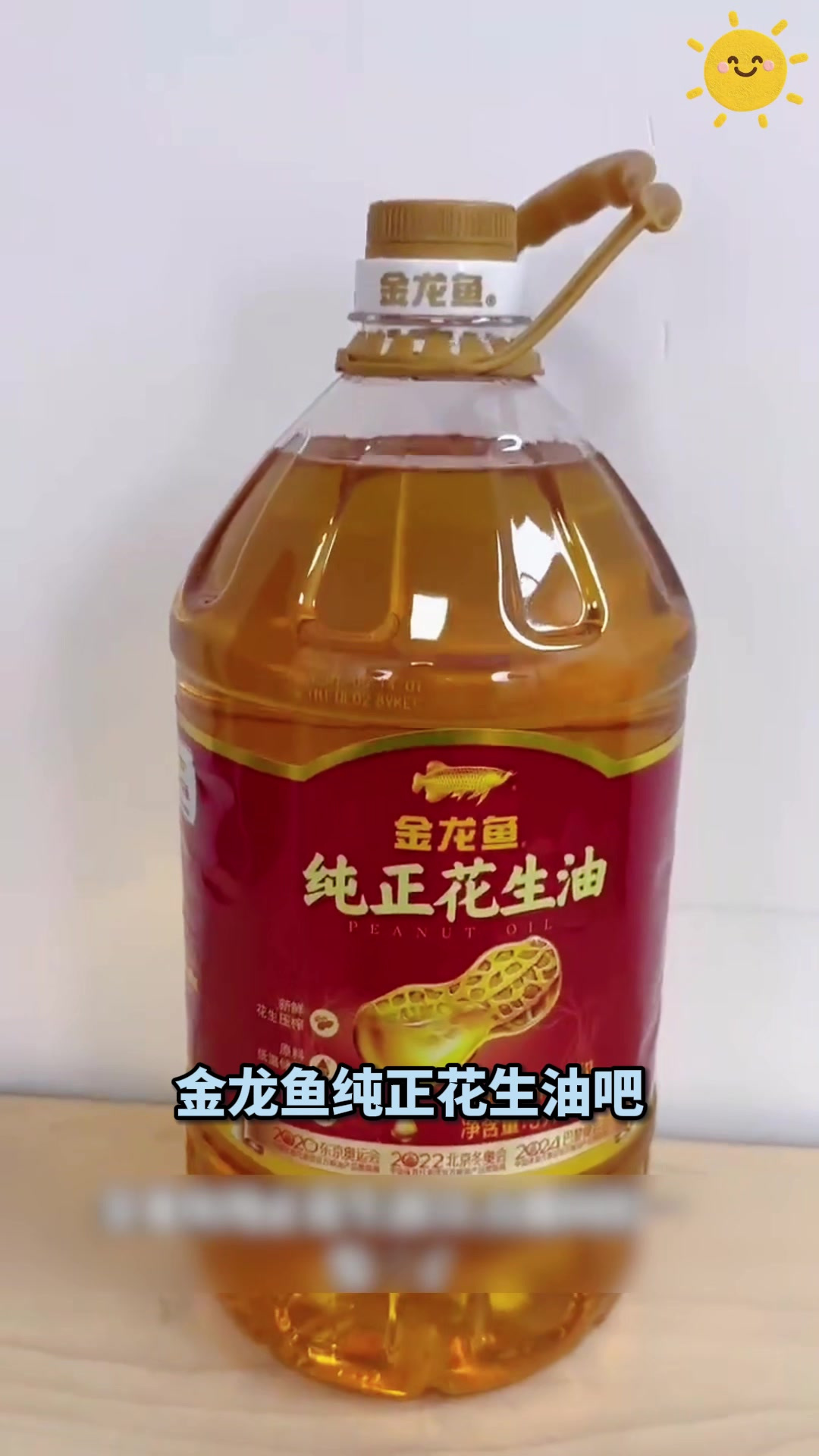 香浓金龙鱼,纯正花生油超给力!