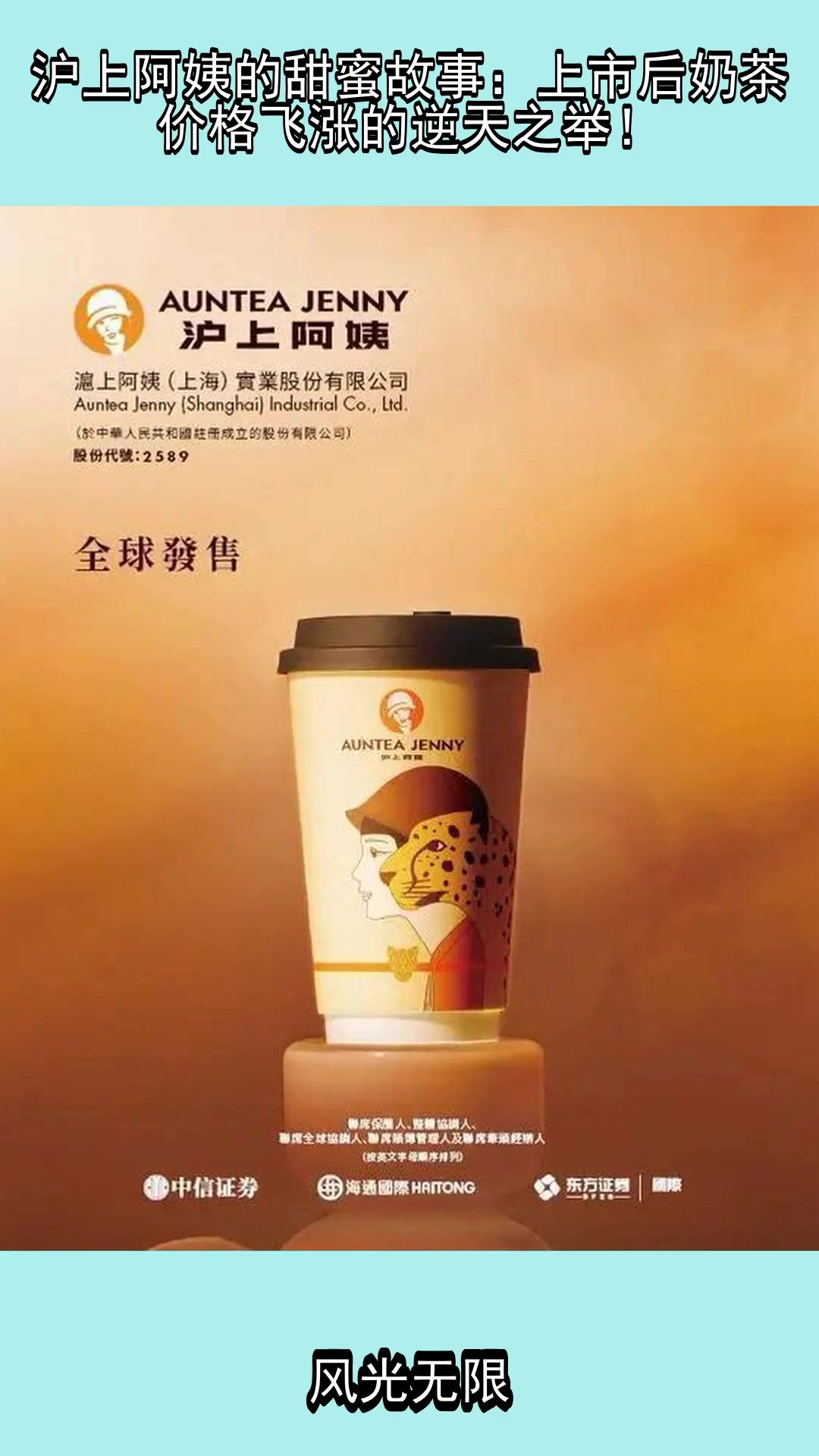 沪上阿姨的甜蜜故事:上市后奶茶价格飞涨的逆天之举!