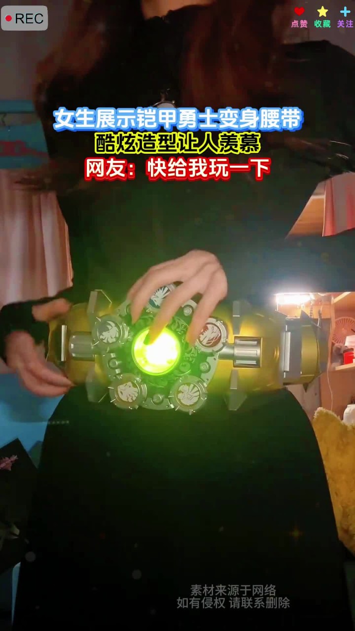 女生展示铠甲勇士变身腰带,酷炫造型让人羡慕,网友:快给我玩一下