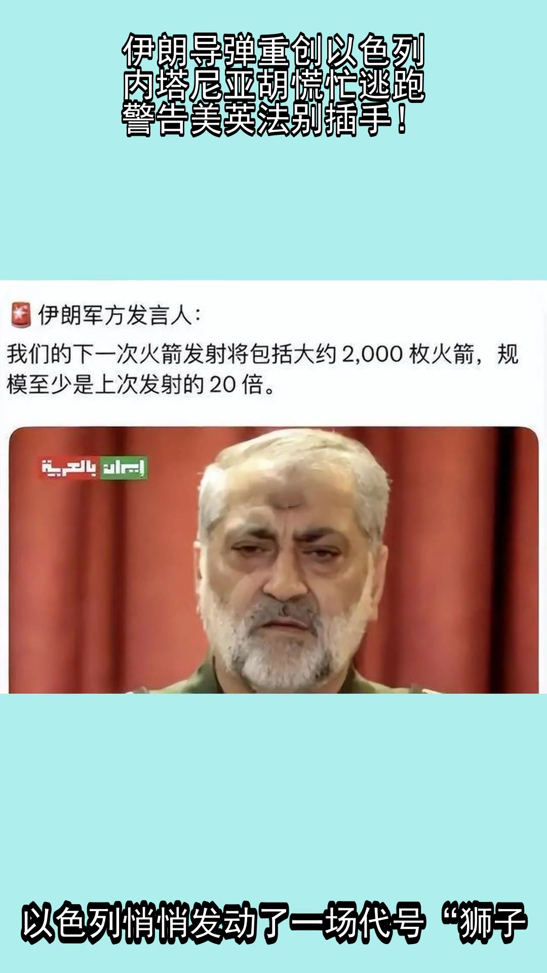 伊朗导弹重创以色列,内塔尼亚胡慌忙逃跑,警告美英法别插手!