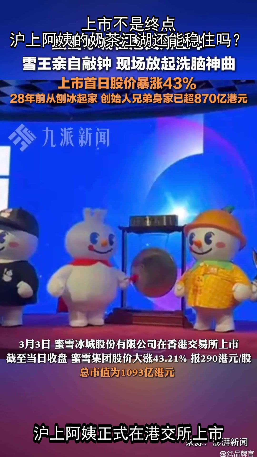 上市不是终点,沪上阿姨的奶茶江湖还能稳住吗?