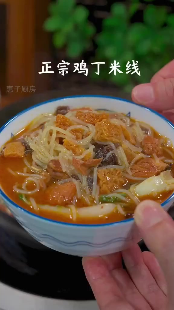 鲜香不腻的鸡丁米线,汤底秘密大揭秘!