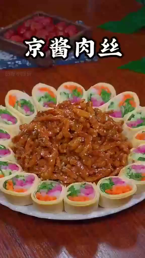 豆皮卷京酱肉丝,年夜饭上的亮眼之选