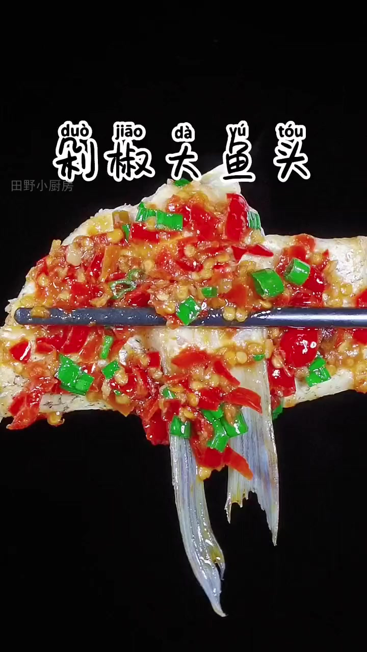 家常剁椒鱼头,简单到只需烧开水!