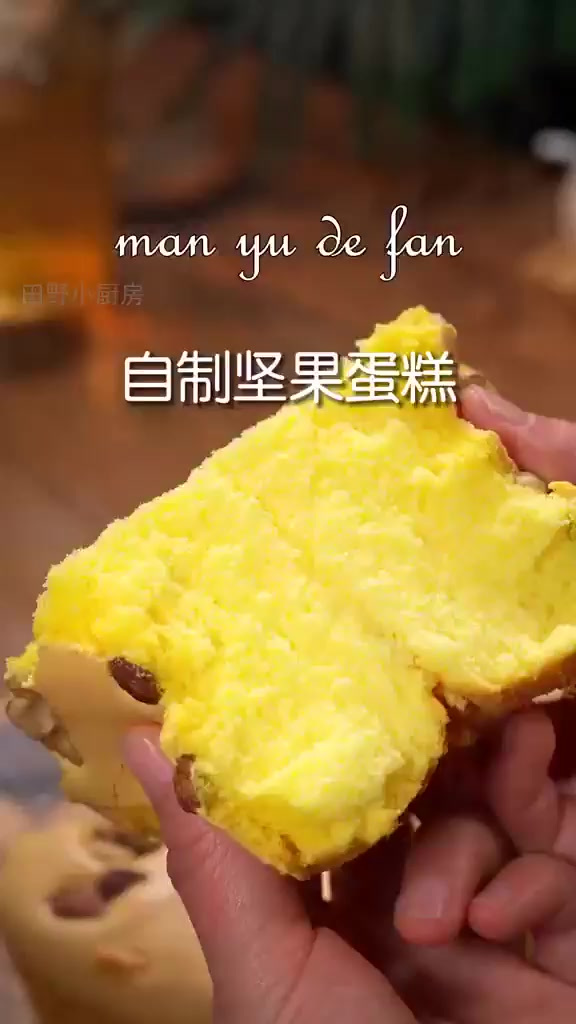 自制坚果蛋糕,孩子吃得健康又美味!