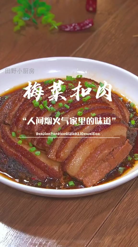 独家秘方:在家轻松做出饭店级梅菜扣肉!