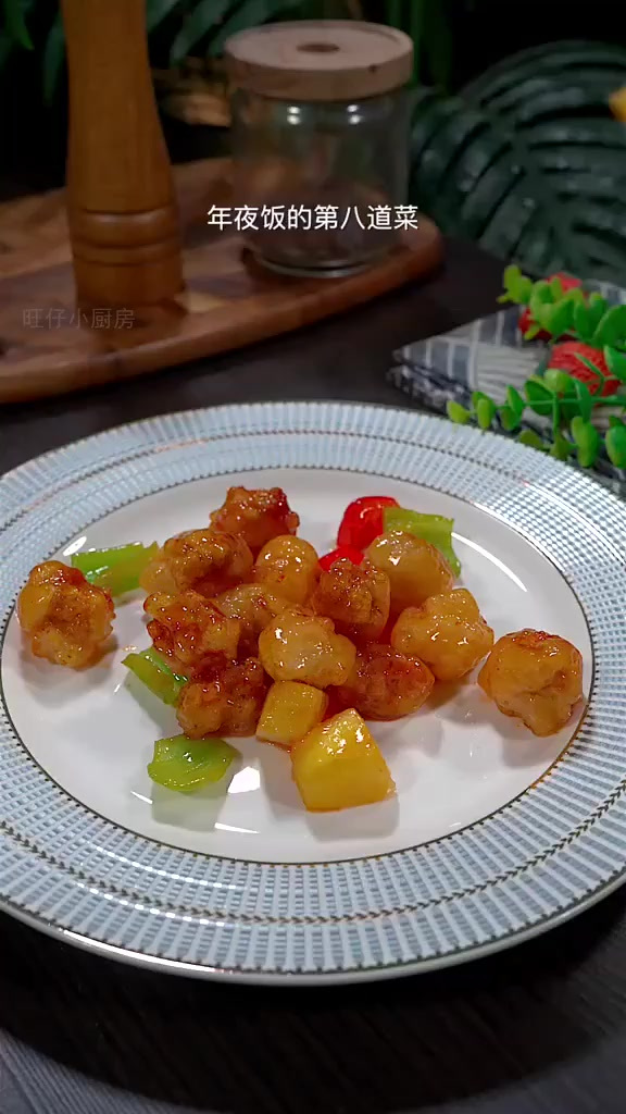 年夜饭必备:菠萝咕咾肉,酸甜酥脆全家爱