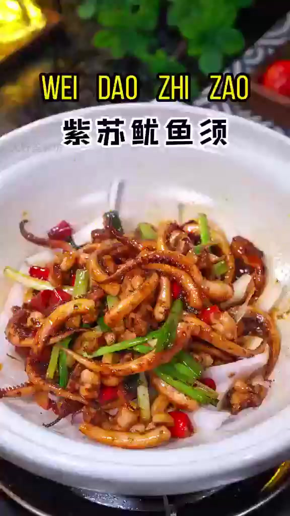 香辣紫苏鱿鱼须,家常做法超简单