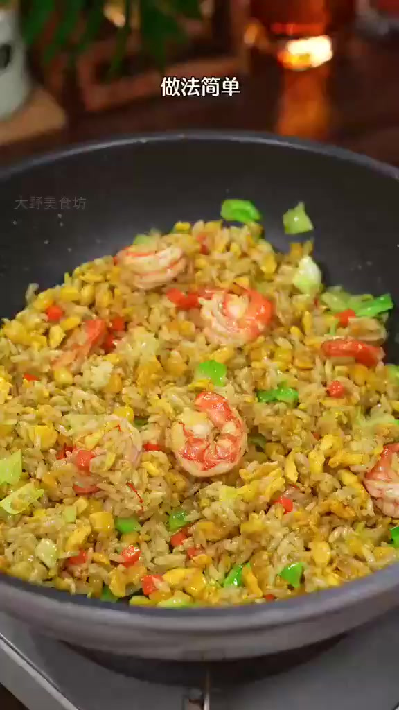 家常咖喱虾仁炒饭,孩子爱不释口
