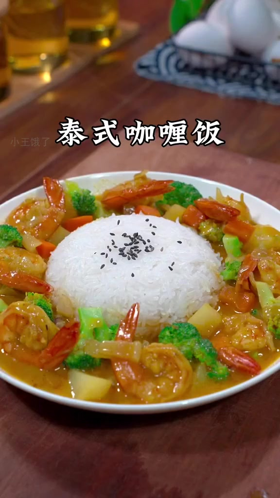 在家轻松做出泰国餐厅同款土豆咖喱饭