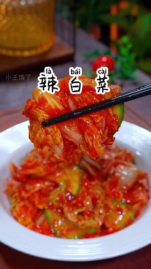 秘密配方:2步做出惊艳味蕾的朝鲜辣白菜!