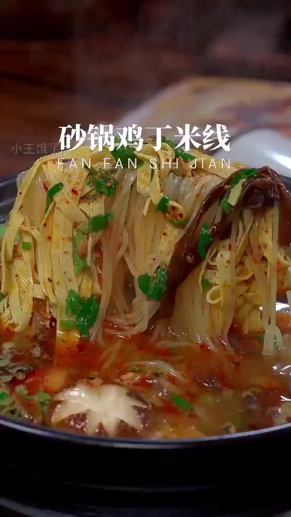 一口麻辣鸡丁米线,瞬间唤醒你的味蕾!