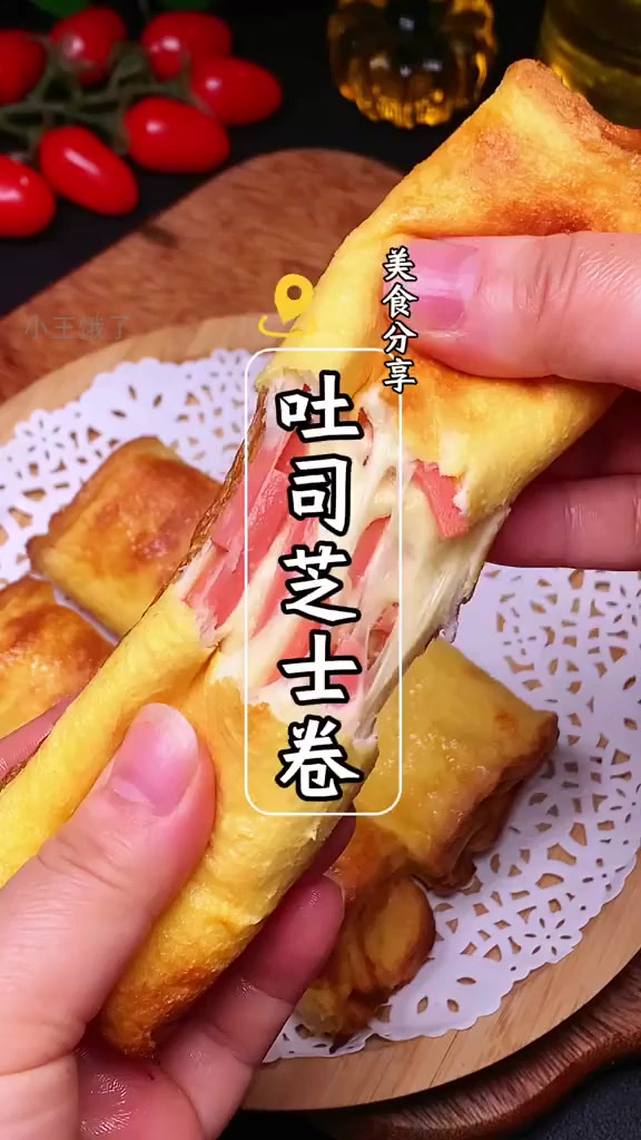 吐司芝士卷:孩子最爱的营养早餐,一口爆浆!