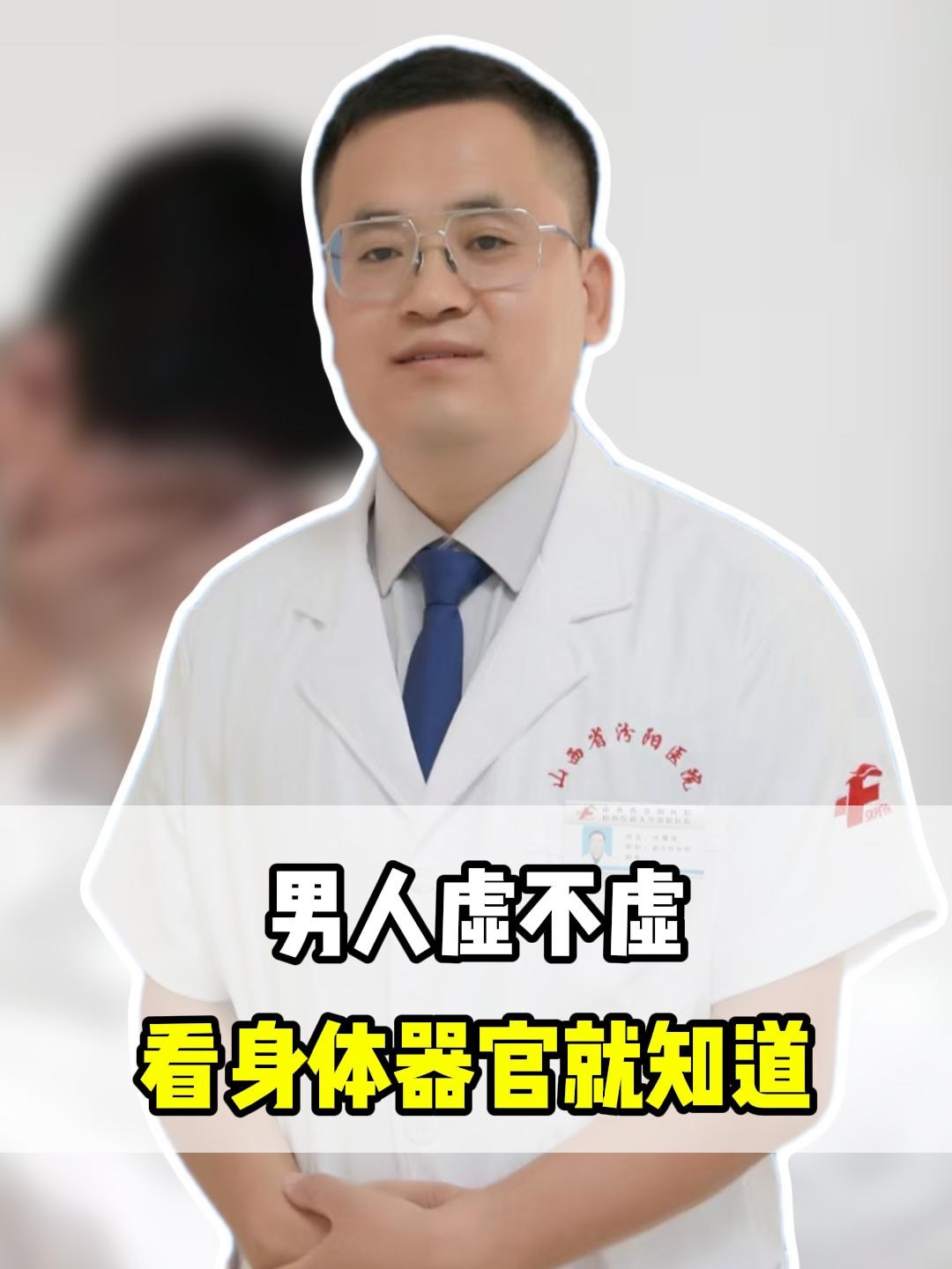 男人虚不虚,看身体器官就知道