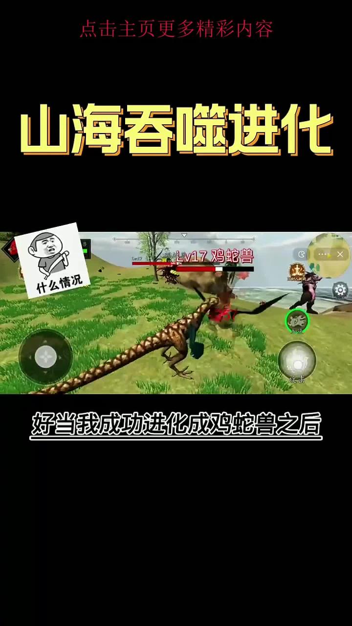 鸡蛇兽竟然进化成了朱厌,果然是只要吞噬就可以进化呀