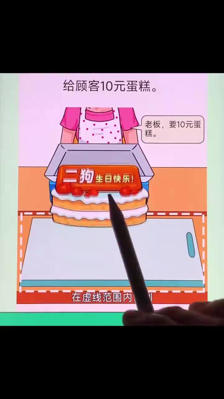 二狗过生日给他切块蛋糕
