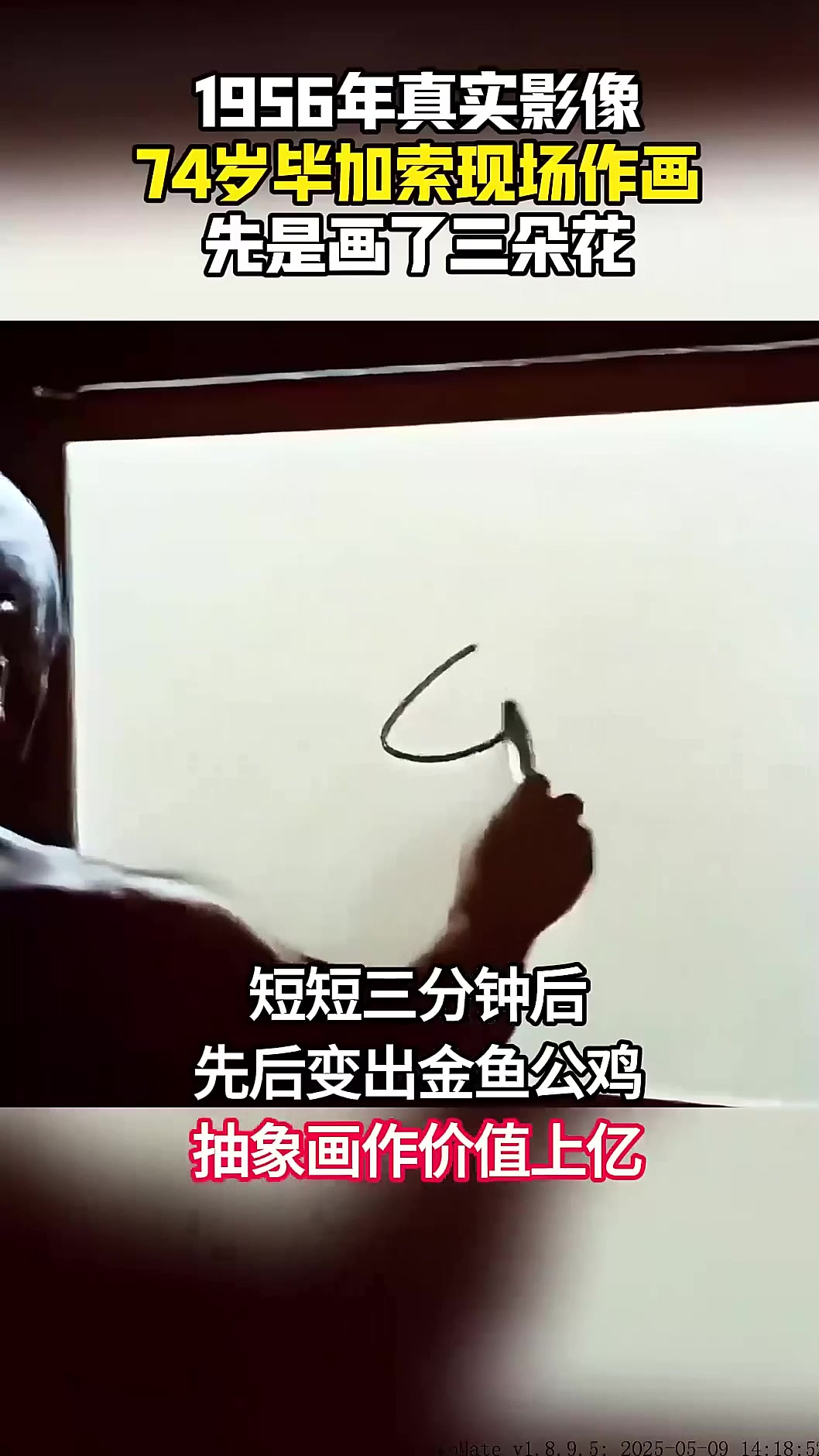 毕加索创作神速！3分钟完成画作，价值惊人突破亿元