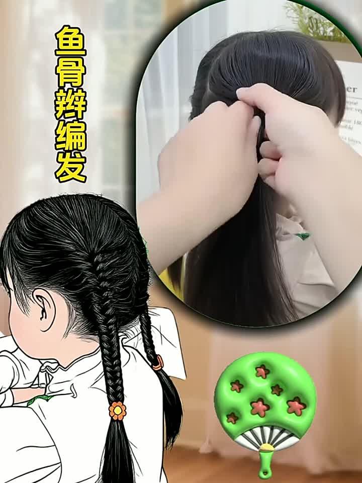 鱼骨辫编发教程来喽
