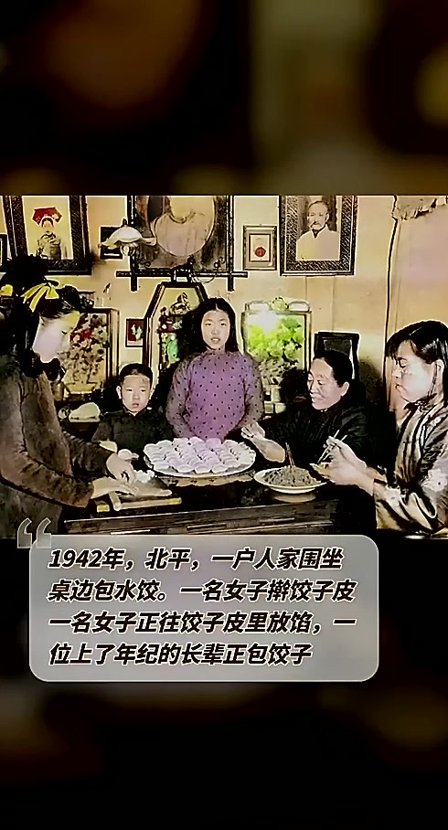 1942年,北平,一户人家围坐桌边包水饺。一名女子擀饺子皮
