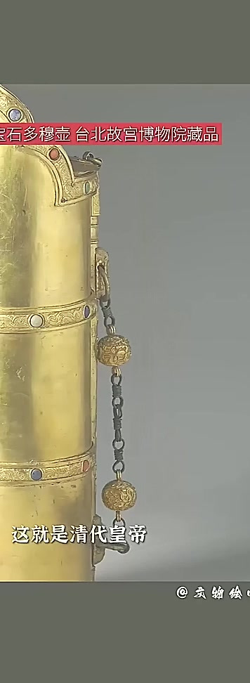 清代金镶宝石多穆壶:古代奶茶的优雅容器历史人文故事解读