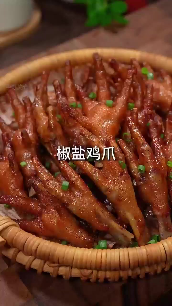 空气炸锅神器:椒盐鸡爪秒杀淄博烧烤!